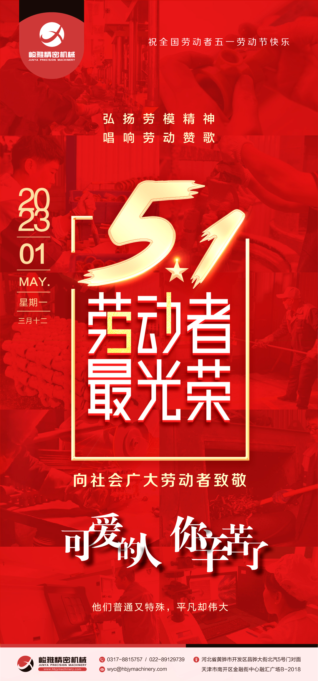 弘揚勞模(mo)精神、勞動(dòng)精神、工匠(jiang)精神 唱響(xiǎng)“