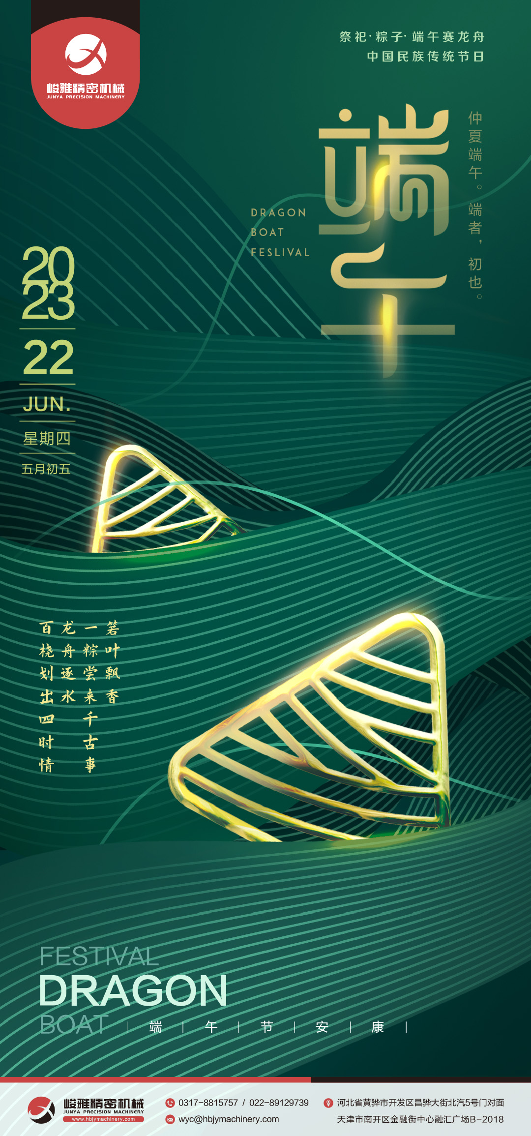 祝大(da)家端午節快樂(lè)！