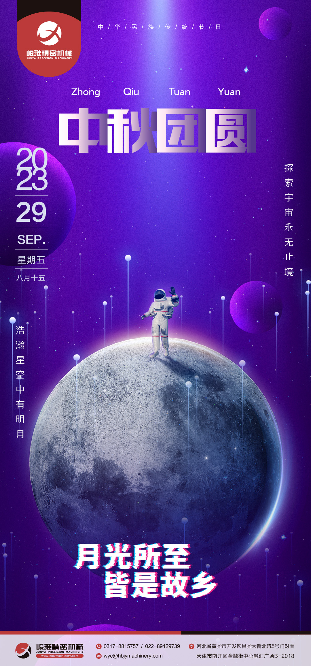 峻(jun)雅祝大家中秋(qiū)快樂!