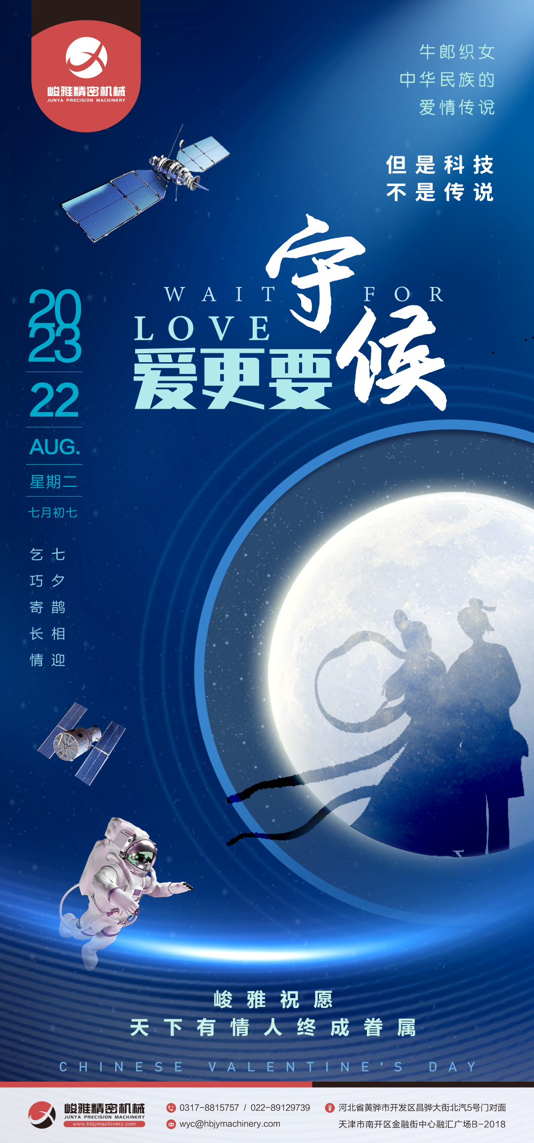 峻 雅 祝 願 天下有(you)情人終成眷屬